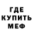 МЕФ мяу мяу blek spirit