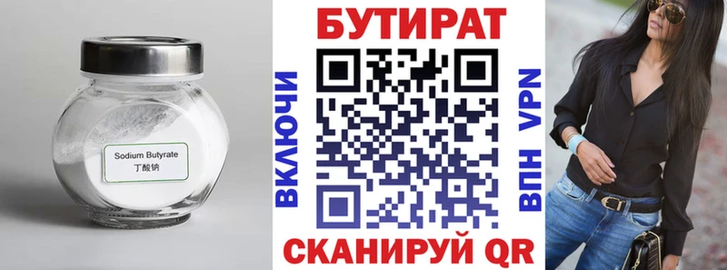 Бутират вода  Брюховецкая 